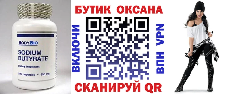 Купить закладки  Салехард  Бутират GHB 